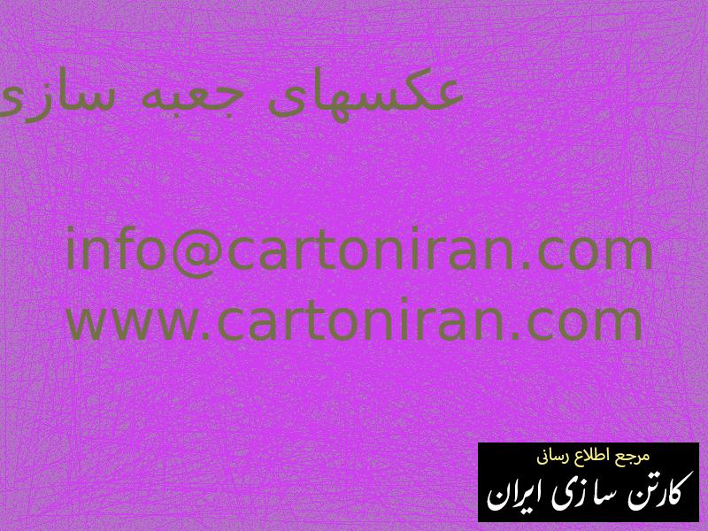 عکسهای جعبه سازی